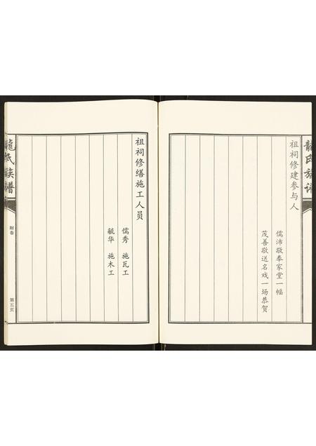 山东龙氏-龙氏族谱.pdf电子版预览图5