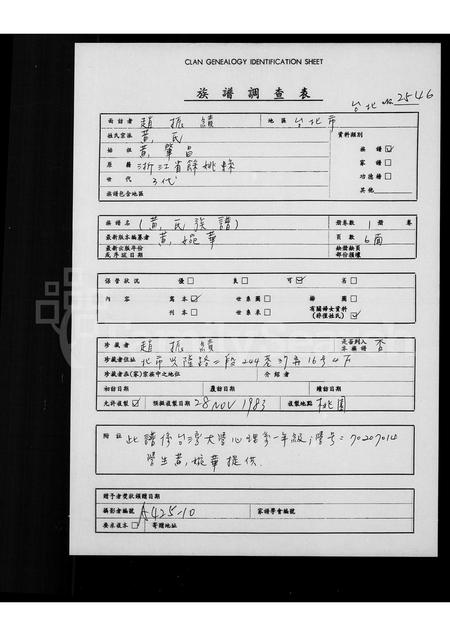 4252.黄氏源流渊源沿革志.pdf电子版缩略图