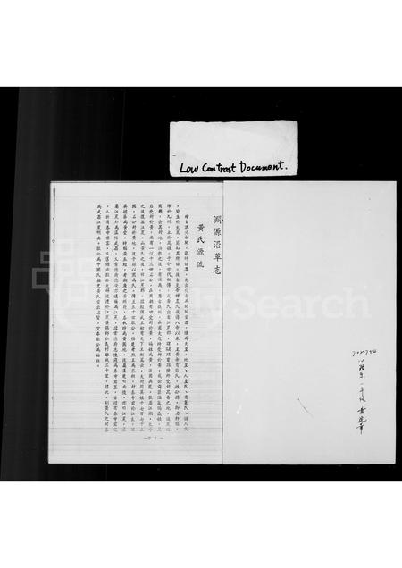 4252.黄氏源流渊源沿革志.pdf电子版预览图1