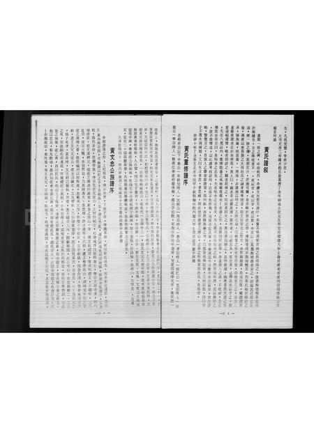 4252.黄氏源流渊源沿革志.pdf电子版预览图3