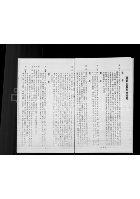 4252.黄氏源流渊源沿革志.pdf电子版预览图5