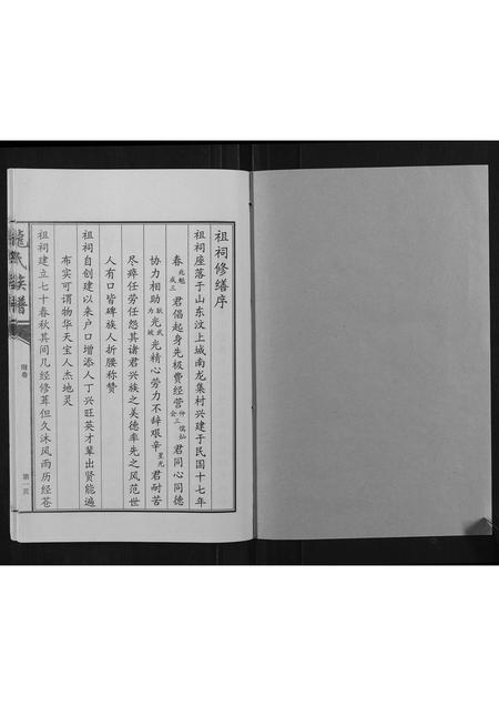 山东龙氏-龙氏族谱[5卷].pdf电子版预览图1