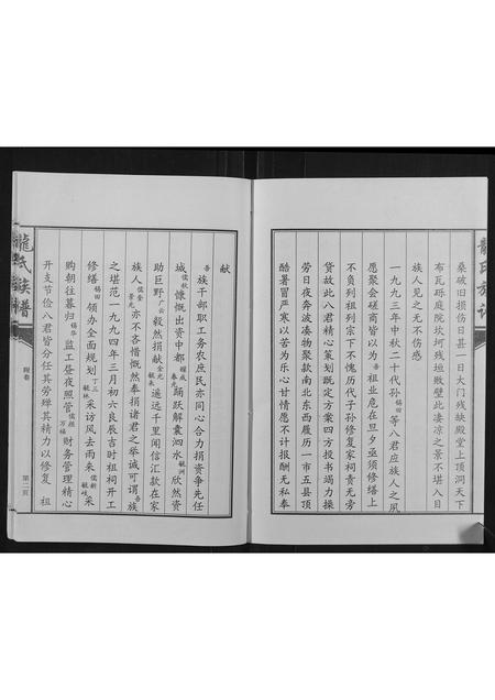 山东龙氏-龙氏族谱[5卷].pdf电子版预览图2