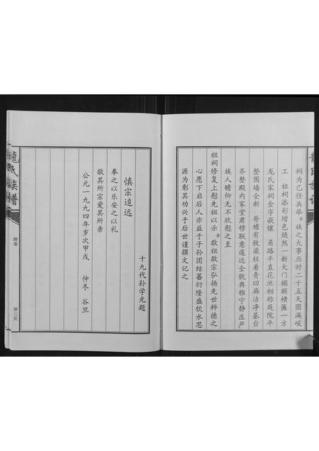 山东龙氏-龙氏族谱[5卷].pdf电子版预览图3