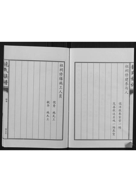 山东龙氏-龙氏族谱[5卷].pdf电子版预览图5