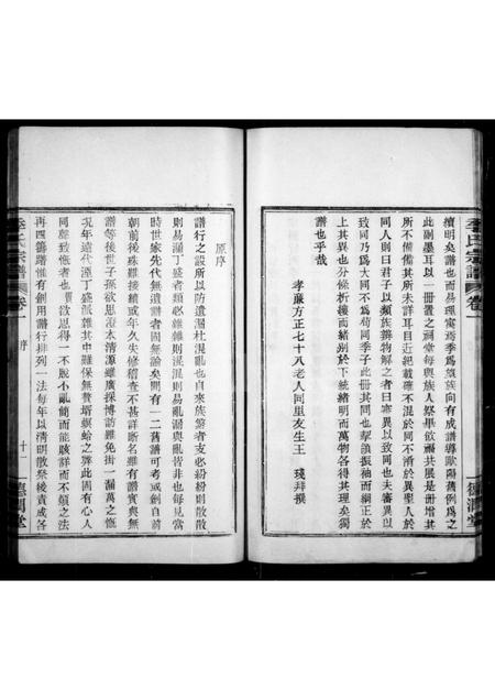 4254.百官季氏宗谱 [6卷](别名：季氏宗谱).pdf电子版预览图1