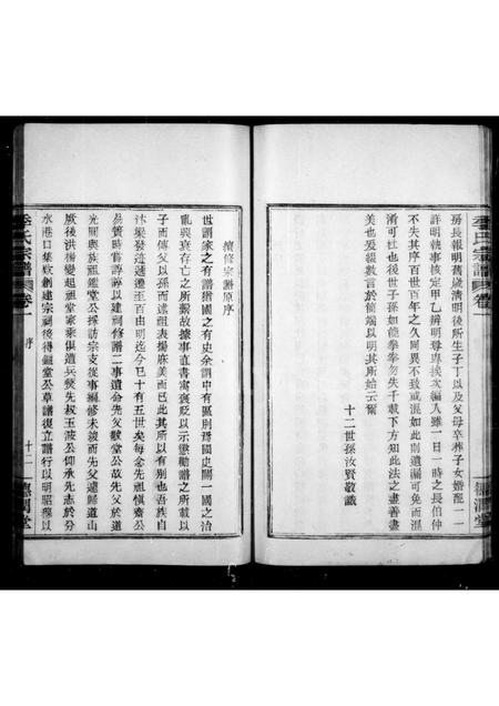 4254.百官季氏宗谱 [6卷](别名：季氏宗谱).pdf电子版预览图2