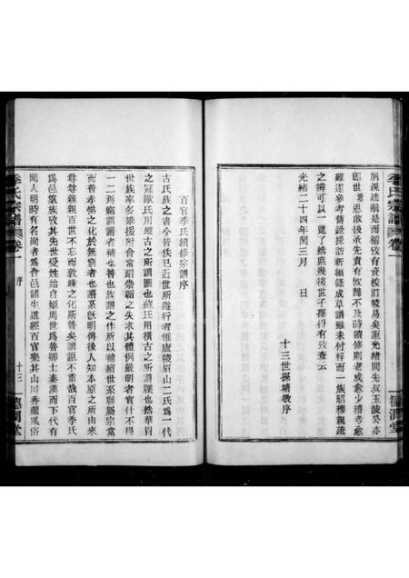 4254.百官季氏宗谱 [6卷](别名：季氏宗谱).pdf电子版预览图3