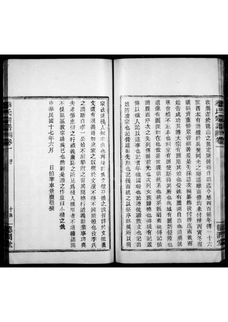 4254.百官季氏宗谱 [6卷](别名：季氏宗谱).pdf电子版预览图4