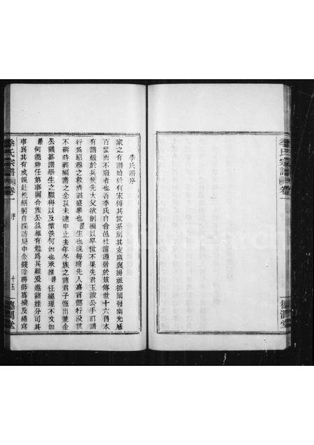 4254.百官季氏宗谱 [6卷](别名：季氏宗谱).pdf电子版预览图5