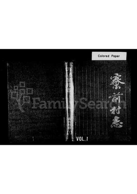 4257.寮前村志[骆氏](别名：梅林骆氏宗谱).pdf电子版缩略图