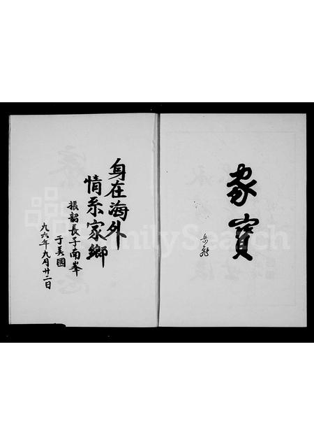 4257.寮前村志[骆氏](别名：梅林骆氏宗谱).pdf电子版预览图2