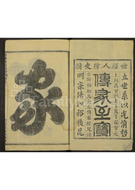 4260.浦阳蒋氏宗谱 [2卷](别名：蒋氏家谱.).pdf电子版缩略图