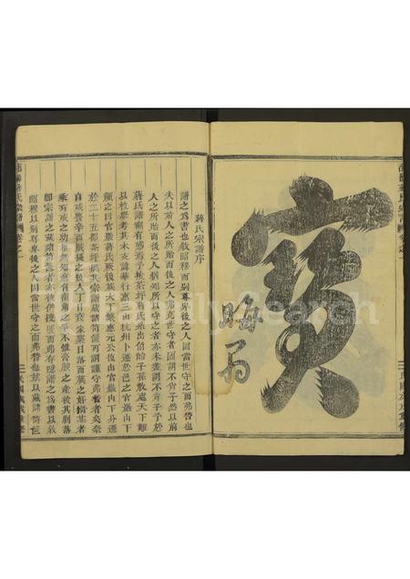 4260.浦阳蒋氏宗谱 [2卷](别名：蒋氏家谱.).pdf电子版预览图1