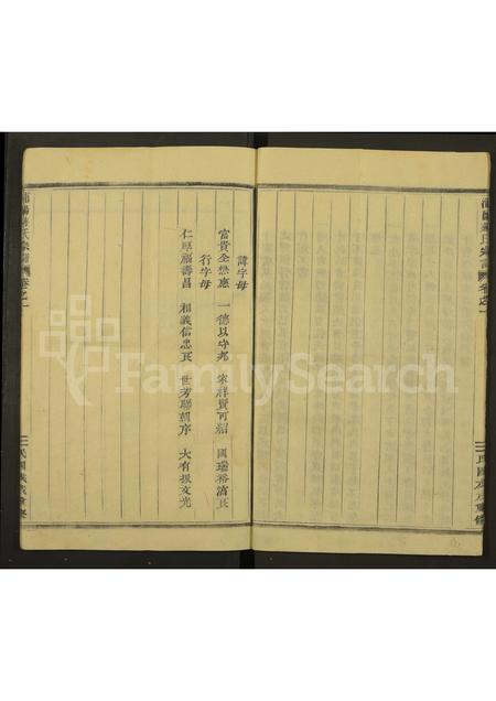 4260.浦阳蒋氏宗谱 [2卷](别名：蒋氏家谱.).pdf电子版预览图4