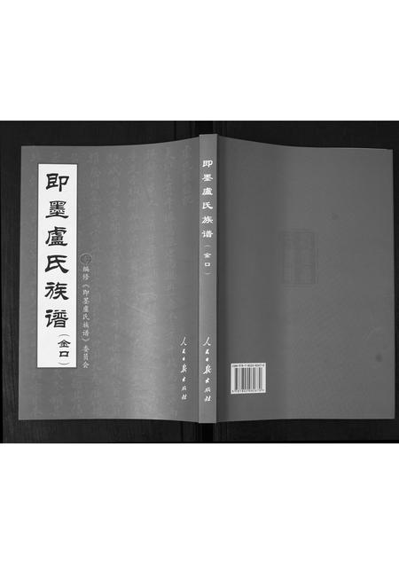 山东卢氏-即墨卢氏族谱.pdf电子版缩略图