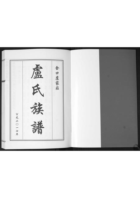 山东卢氏-即墨卢氏族谱.pdf电子版预览图1