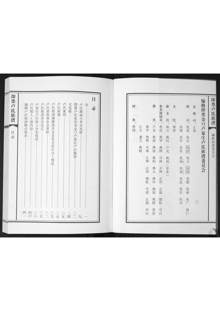 山东卢氏-即墨卢氏族谱.pdf电子版预览图2