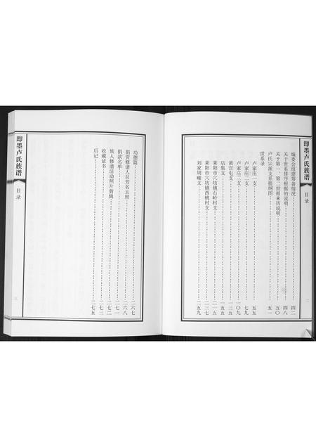 山东卢氏-即墨卢氏族谱.pdf电子版预览图3