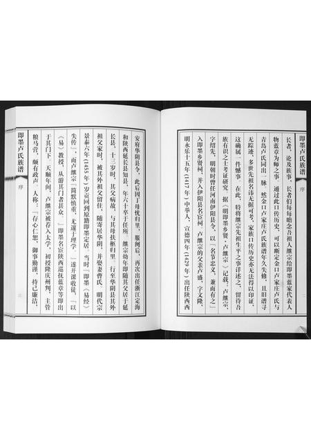 山东卢氏-即墨卢氏族谱.pdf电子版预览图5