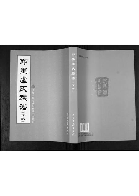 山东卢氏-即墨卢氏族谱[2卷].pdf电子版缩略图