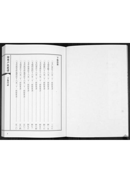 山东卢氏-即墨卢氏族谱[2卷].pdf电子版预览图2