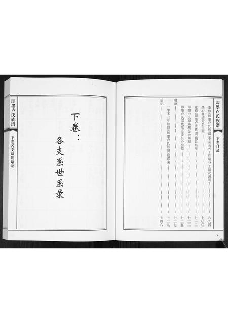 山东卢氏-即墨卢氏族谱[2卷].pdf电子版预览图4