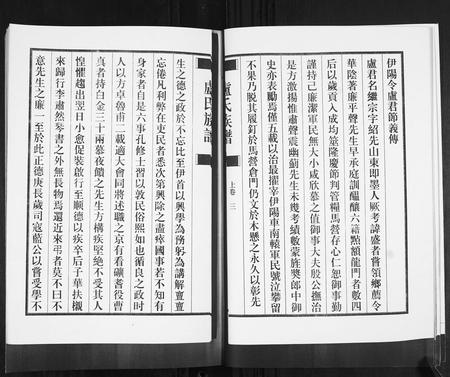 山东卢氏-即墨卢氏族谱[2卷].pdf电子版预览图5