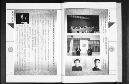 山东卢氏-山东长清卢氏族谱.pdf电子版预览图5