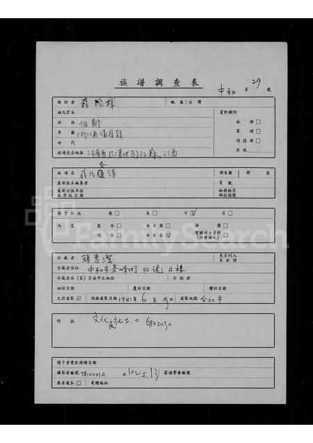 4267.蒋氏家谱.pdf电子版缩略图