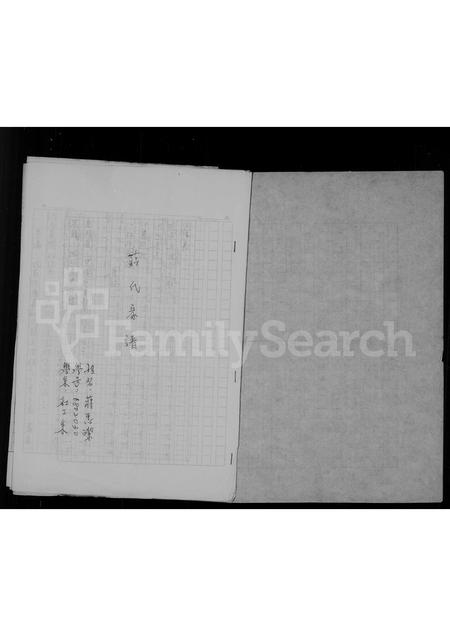 4267.蒋氏家谱.pdf电子版预览图2