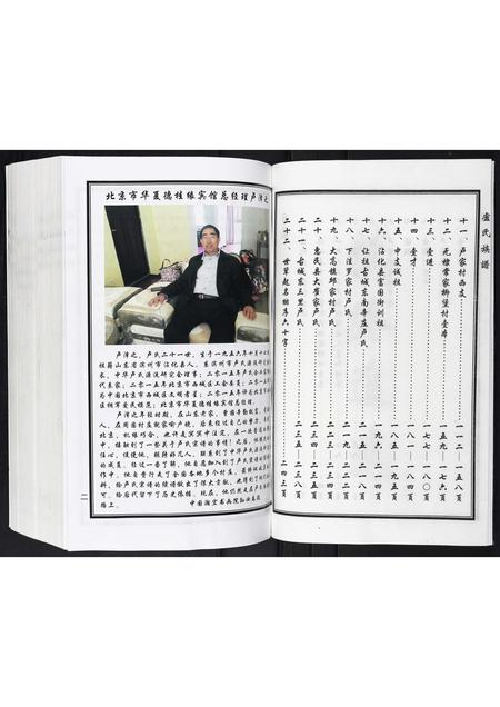 山东卢氏-卢氏家谱.pdf电子版预览图3