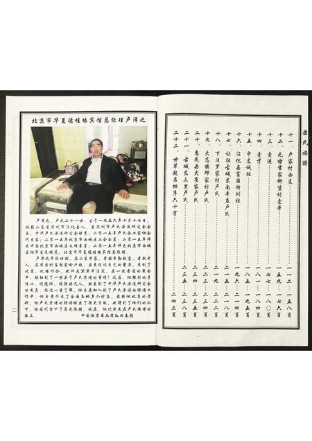 山东卢氏-卢氏家谱.pdf电子版预览图3