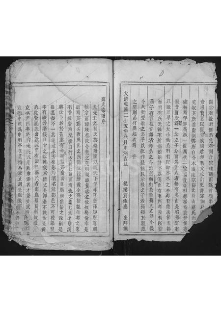 4271.蒋氏宗谱 [残卷](别名：双溪蒋氏重修宗谱、蒋氏宗谱).pdf电子版预览图1