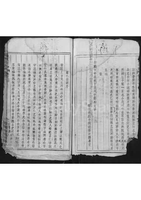 4271.蒋氏宗谱 [残卷](别名：双溪蒋氏重修宗谱、蒋氏宗谱).pdf电子版预览图3