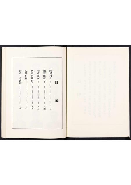 山东卢氏-卢氏族谱[不分卷].pdf电子版预览图3