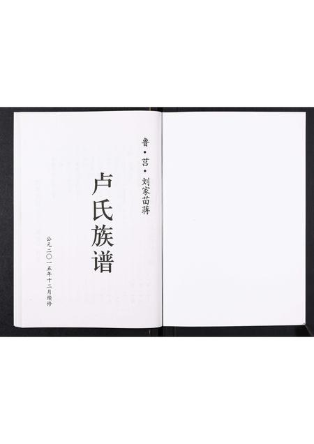 山东卢氏-卢氏族谱[不分卷].pdf电子版预览图1