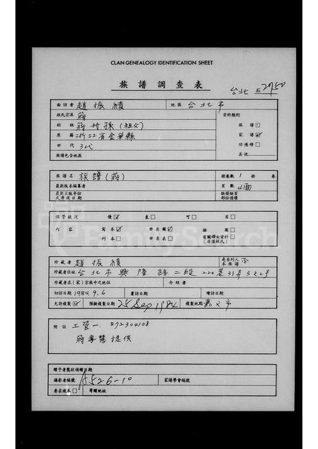 4278.[蒋氏]族谱.pdf电子版缩略图