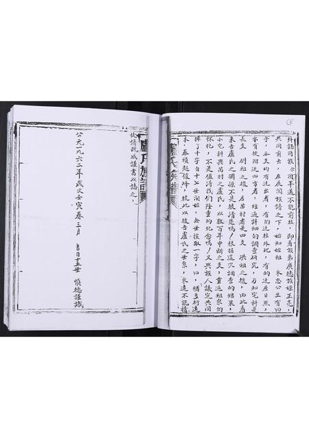 山东卢氏-卢氏族谱[不分卷].pdf电子版预览图4