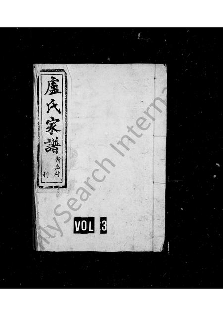 山西卢氏-卢氏家谱.pdf电子版预览图1