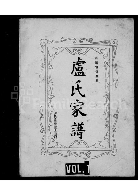 山西卢氏-卢氏家谱.pdf电子版缩略图