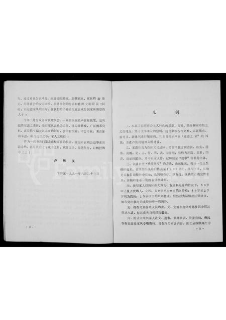 山西卢氏-卢氏家谱.pdf电子版预览图3