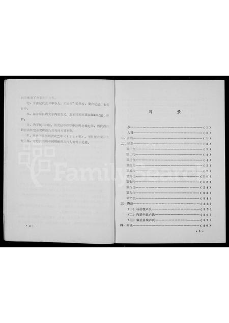 山西卢氏-卢氏家谱.pdf电子版预览图4