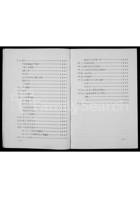 山西卢氏-卢氏家谱.pdf电子版预览图5