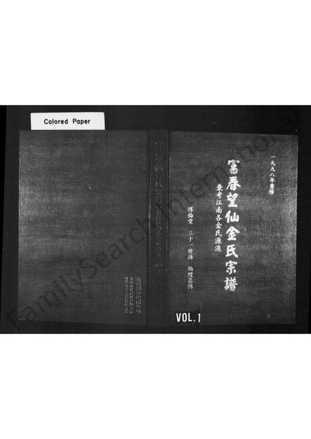 4282.富春望仙金氏宗谱 [5卷].pdf电子版缩略图