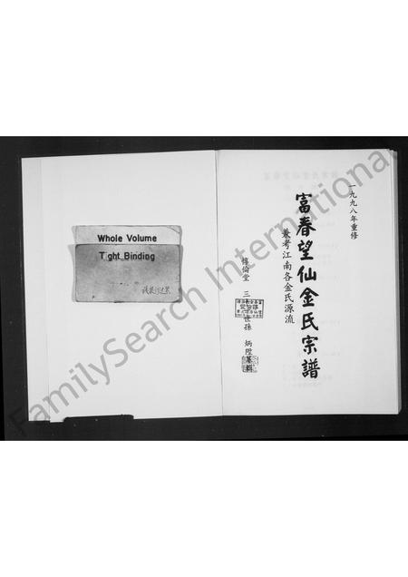 4282.富春望仙金氏宗谱 [5卷].pdf电子版预览图1