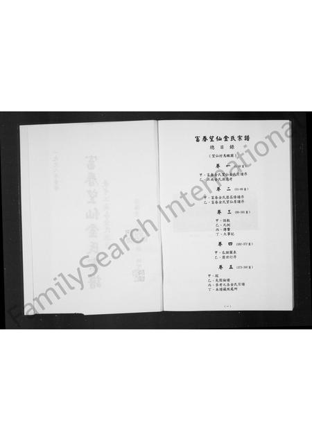 4282.富春望仙金氏宗谱 [5卷].pdf电子版预览图2