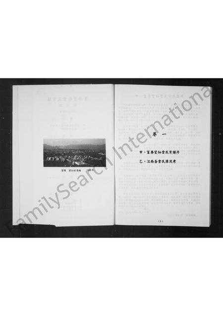 4282.富春望仙金氏宗谱 [5卷].pdf电子版预览图3