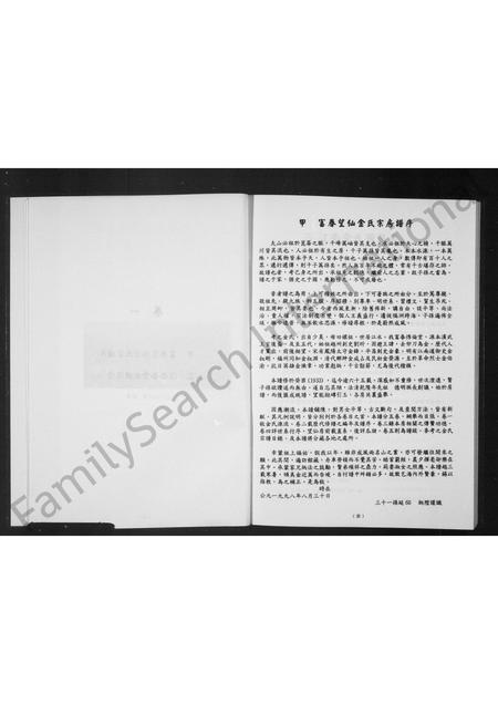 4282.富春望仙金氏宗谱 [5卷].pdf电子版预览图4