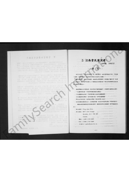 4282.富春望仙金氏宗谱 [5卷].pdf电子版预览图5